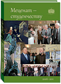 книга Меценат-студенчеству